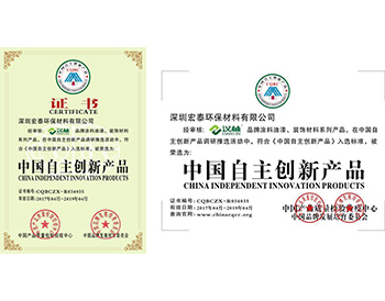 汉林腻子中国自主创新产品证书