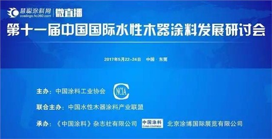 汉林水性木器漆