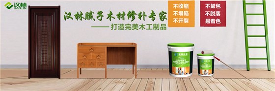 汉林水性修补腻子