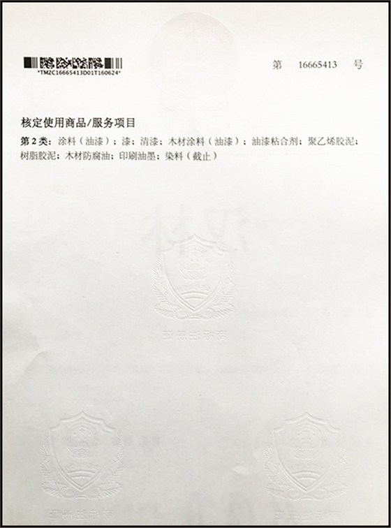 汉林腻子核定使用商品