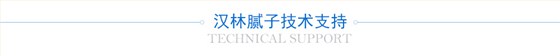 技术支持