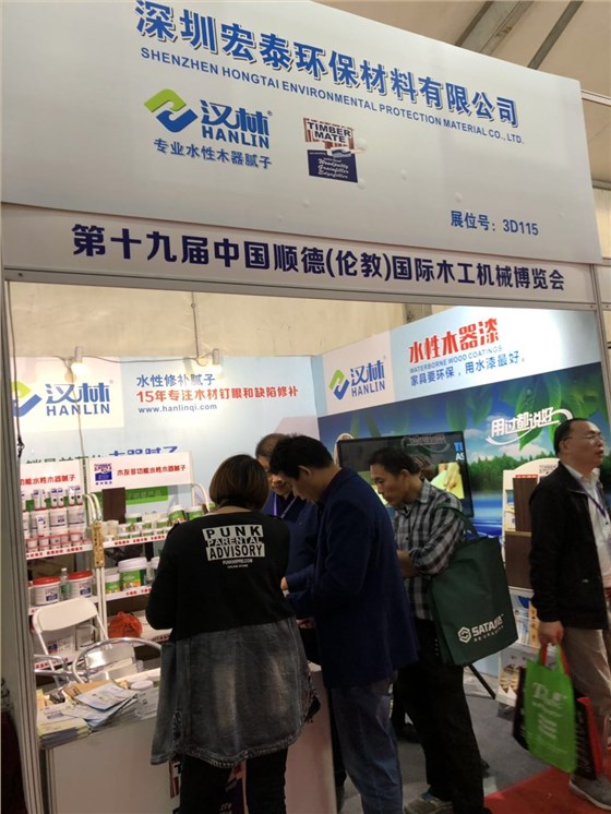 微信图片汉林水性腻子携澳洲木友填料(Timbermate）参加顺德伦教国际木工机械材料展