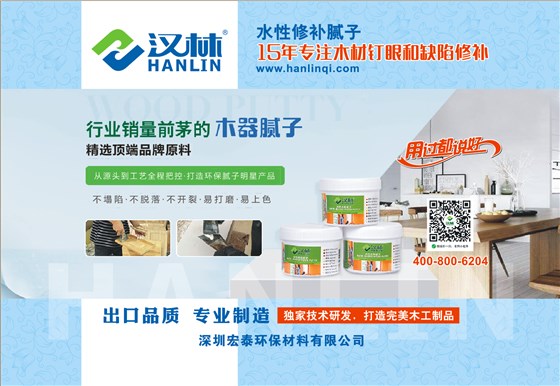 汉林水性修补腻子