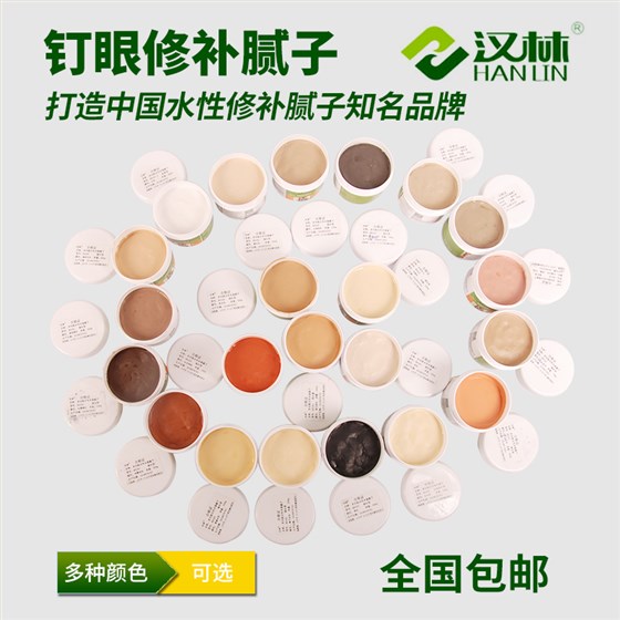 汉林水性修补腻子