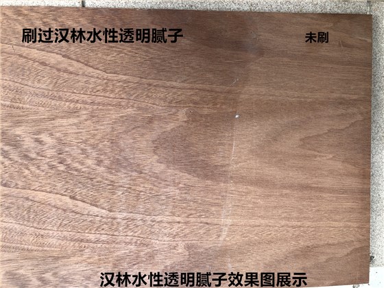 汉林木器家具透明腻子