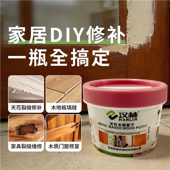 汉林水性木器腻子（wood filler）