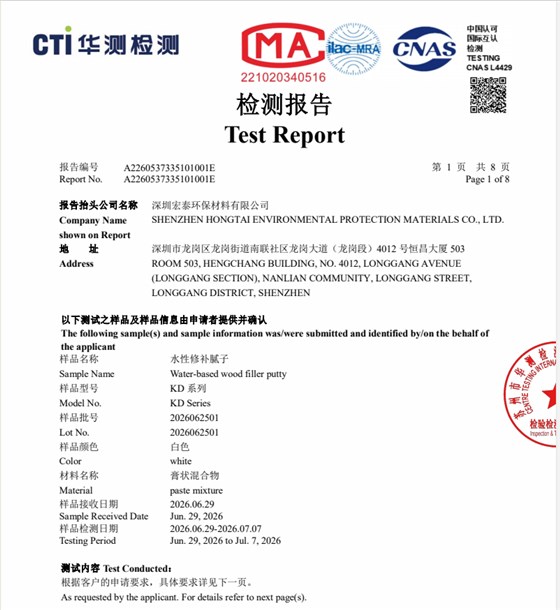 汉林水性修补腻子全项通过 GB 30981-2025 五十项有害物质检测