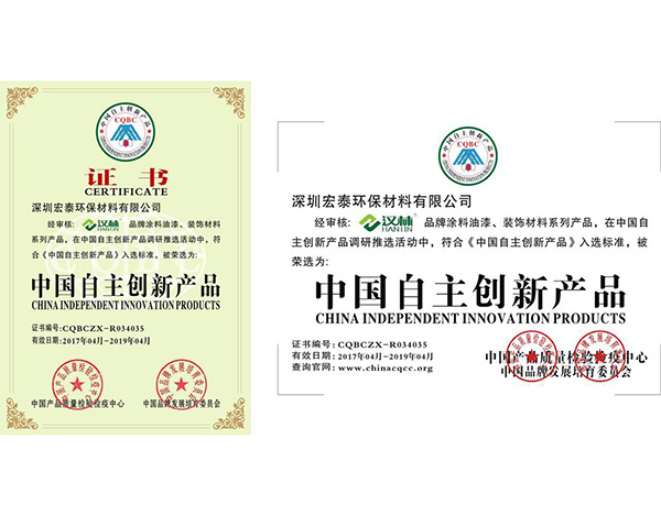 中国自主创新产品证书
