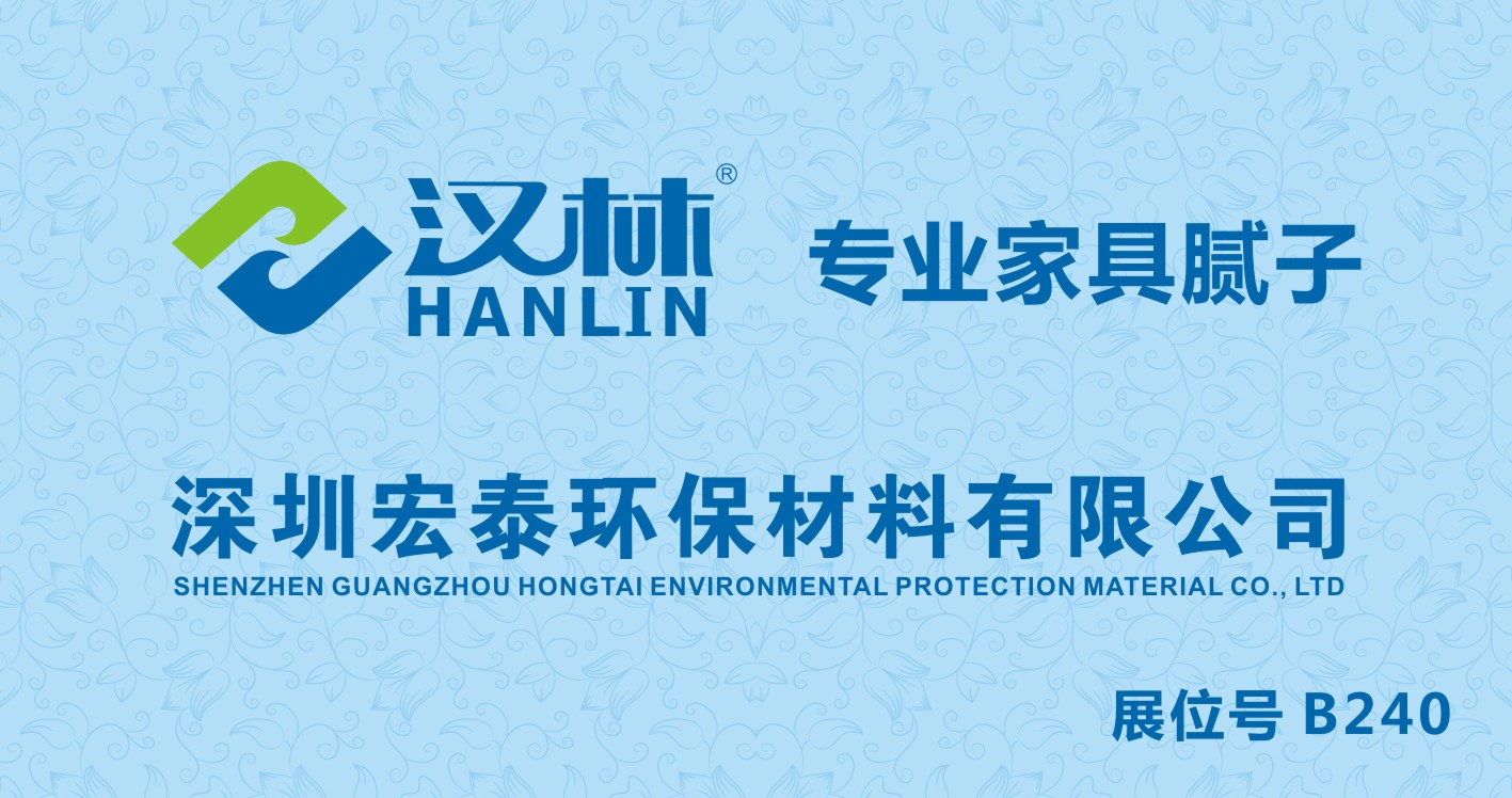 涂煤专访汉林水性腻子：专注水性涂装技术 助推家具行业健康发展