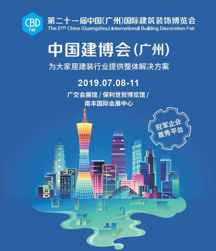 汉林水性腻子与您相约2019广州建博会