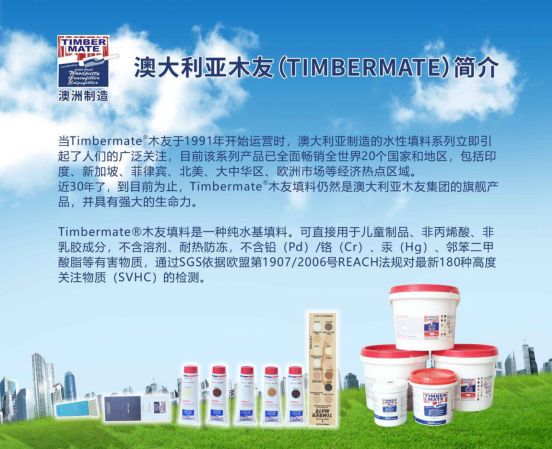 澳大利亚木友水性腻子（Timbermate）面向广东湖南广西海南招商