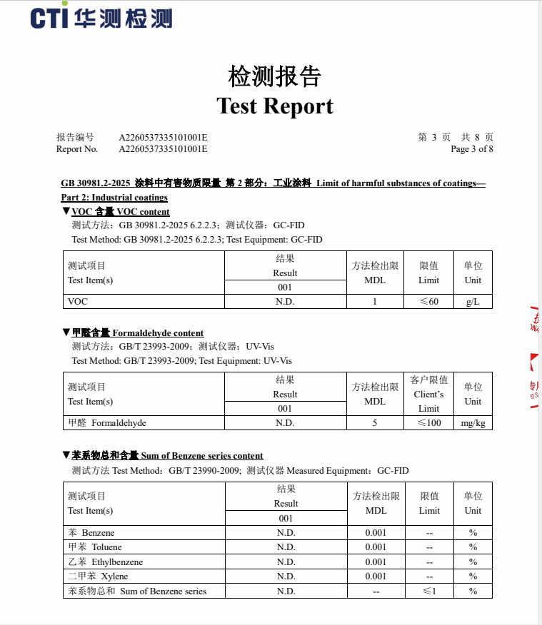 汉林水性修补腻子全项通过 GB 30981-2025 五十项有害物质检测