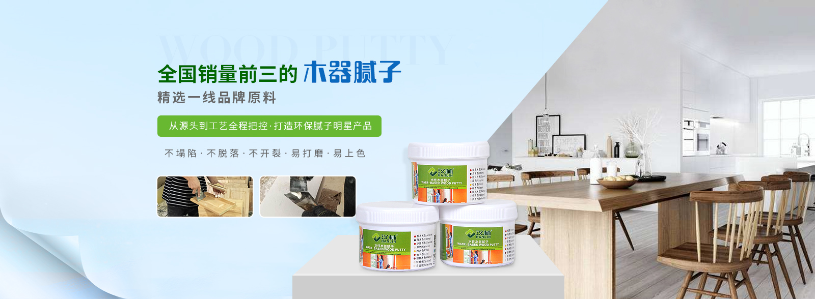汉林水性腻子