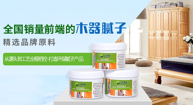 汉林水性腻子
